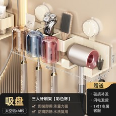 吸盤牙刷置物架壁掛式免打孔衛生間吹風機支架牙膏牙刷漱口杯架子, 如圖, 吸盤牙刷架+彩色漱口杯【三口之家】奶白色