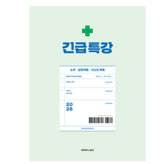 2026 권규호 공무원 국어 긴급특강 - 논리 강화약화 고난도 독해, 스프링분철안함