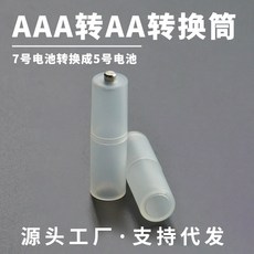 (4顆 1收納盒)4號轉3號電池通用轉換器 AAA轉AA應急轉換神器, 1個, 4
