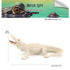 야생동물 모형 피규어 악어 앨리게이터 나일악어 멧돼지 양서류 파충류 교육 PL127-180 화이트 잉어