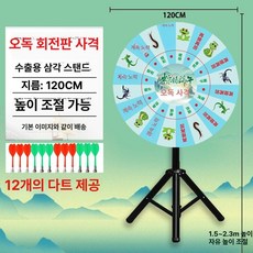 대형 다트판 스탠드형 자석 행사부스 기계 펜션 다트, 1개, 120cm 오독절 다트판 3