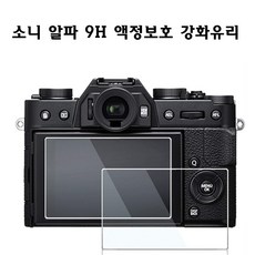 소니 알파 A7M3/A7M2/A7II/A7III/A7R2 9H액정보호 강화유리, 1개