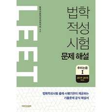 법학적성시험 문제 해설: LEET 추리논증 1(2019~2015), 에피스테메