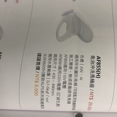 合成 AF855(H) 免治沖洗馬桶蓋, 1個
