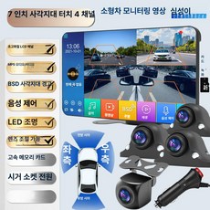 수친담마켓 디지털사이드미러 측방 사각지대 후방, 37.7 터치스크린 블라인드존 경고 MP5 전방 후방, 기본 모델명/품번