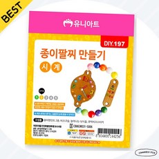 종이시계만들기 시간보는법 학습용시계 DIY197 숫자교구 픽앤코501