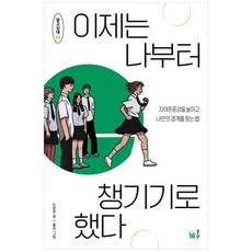 책광장모두북 이제는 나부터 챙기기로 했다 자아존중감을 높이고 나만의 경계를 찾는 법, 풀빛, 9791161728858