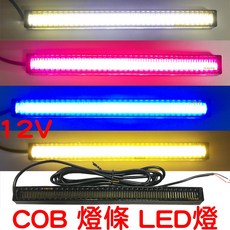 仟尚電商 COB LED 燈條 17.3公分 12V 防水設計 燻黑外殼 車用多功能照明, ＣＯＢ　ＬＥＤ燈（燻黑外殼）１２Ｖ,（黃光）