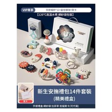 Juliebaby 嬰兒搖鈴禮盒 14件套裝 可水煮安撫玩具, 尊享 手提禮盒 水煮搖鈴 安撫禮包 14件套, 無