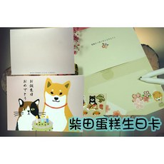 紳士貓舖 柴田蛋糕生日卡 日式手繪風柴犬貓咪立體賀卡 附信封萬用卡, 1個