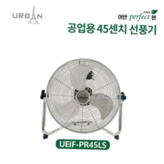 자연풍 어반일렉 퍼팩트 공업용 18인치 팬 UEIF-PE45LS, 본상품