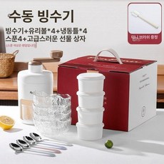 가정용 팥빙수 기계 얼음 제빙기 분쇄기 눈꽃빙수기, 빙수기샐러드볼 4개얼음틀 4개숟가락 4개, 기본 색상