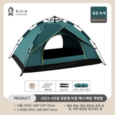 Yellwell야외 텐트 자동으로 펼쳐지는 자동 방수 방풍 가정용 접이식 텐트 야외 캠핑 및 피크닉용 텐트3-4사람hpy, 2인용, 짙은 녹색 텐트