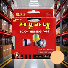 제본라벨 35mmx10M 연주황 1개입 롤타입 문제집 책자 칼라라벨 제본라벨테이프 문서