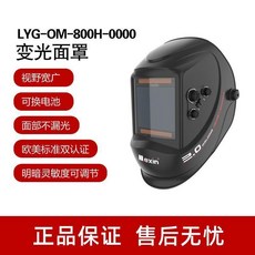 自動變光電焊面罩 氬弧焊面護罩 頭戴式 焊工專用 防藍光, 1個, 真彩 OM800H 焊帽