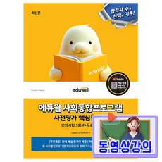 에듀윌 2026 무료특강 사회통합프로그램 사전평가 핵심총정리 + 워크북 + 모의고사