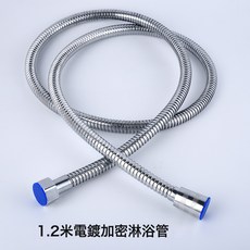 不鏽鋼花灑軟管 防爆電鍍加密雙扣高壓銅帽淋浴花灑軟管, 1.2米電鍍加密管:如圖, 1cm