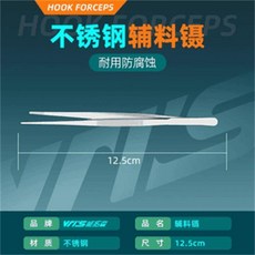 釣魚取鉤器 直頭 14cm, 1個, 輔助鑷  取鉤器12.5cm