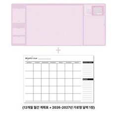 사무실 책상 매트 홀더 메모패드 관리 오피스 스케줄, 퍼플 + 월별 계획 세트