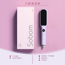 負離子直髮梳 卷直兩用 家用 便攜式捲髮棒 直板夾, 【糖果紫】無檔位調節/防燙,60天試用【告別細軟塌】