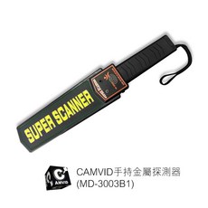 CAMVID手持金屬探測器MD-3003B1，高靈敏度金屬探測器，輕巧便攜，適用於沙灘尋寶、安檢排查, 1個