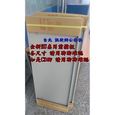 凱旋辦公傢俱 全新品 HU桌用 前擋板 辦公桌前擋板 hu腳 桌腳 辦公腳 桌子腳 辦公桌配件, 詳見包裝, 詳見包裝, 57公分