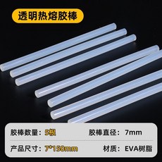 熱熔膠棒高粘熱熔膠家用強力手工膠水7mm/11mm熱融膠槍熱溶膠條, 1個, 7mm高粘度透明膠棒【5根】