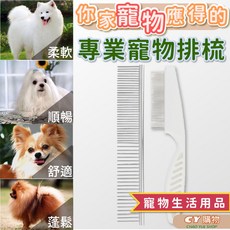 CY 購物 專業寵物排梳 雙密度鋼梳 寵物美容皮毛護理, 1個, 不鏽鋼梳密排梳