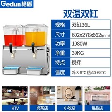 슬러시기계 냉각기 빙수기 스무디 메이커 빙삭기 식혜 디스펜서, 이중 실린더 이중온도 교반