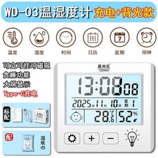 晨洲島 電子溫濕度計 室內高精度 實時家用監測 日期鬧鐘時間 大屏顯示, 1個, 呵護家人健康 充電+帶有背光款 套餐一