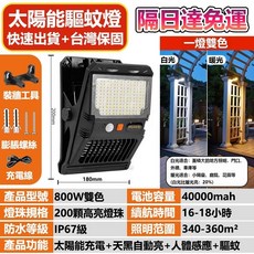 太陽能夾子滅蚊燈 戶外壁燈 人體感應 防水防雨, 滅蚊款800W-雙光源
