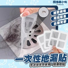 一次性地漏貼 田字格 排水孔毛髮濾網 防堵貼