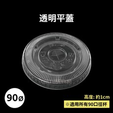 箱購 90口徑 牛皮紙杯 冷熱杯 1000入 咖啡紙杯 飲料杯 免洗杯 外帶杯 免洗餐具 派對杯 杯子 拿鐵杯, 1個, 90-透明平蓋-箱(1000入)