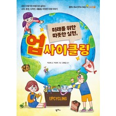 미래를 위한 따뜻한 실천 업사이클링, 팜파스, 상세 설명 참조