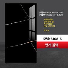 붙이는 대리석느낌 데코타일 시공 스티커 벽 욕실, 라이트닝블랙 [40x80cm]