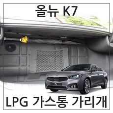 허니피 올뉴 K7 LPG 가스통가리개 커버, 1.올뉴 K7_일반형(대)