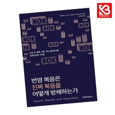 번영 복음은 진짜 복음을 어떻게 방해하는가 책 + 책갈피 [KHBOOKS]