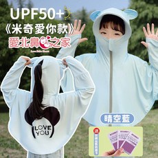 愛北鼻之家 兒童冰絲防曬連帽外套 UPF50+ 防紫外線 涼感降溫 多款可選