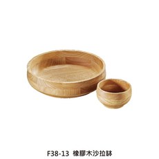 橡膠木沙拉缽, 1個, F38-13 橡膠木沙拉缽