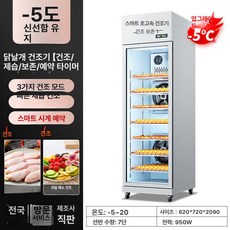 식품 건조기 신선도 전스테인리스스틸 저온 탈수기 고속, 5 신선 닭날개 신속 단문 7칸, 기본 색상
