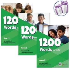 1200 Words for Tests Movers 1 2 3 세트 초등레벨 영어 어휘학습 시리즈 영어 인증 시험 대비 사은품제공