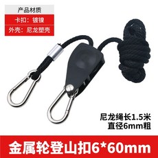 自鎖滑輪升降繩 尼龍繩 捆綁繩拉緊器, 1/4升降繩（1.5米長）