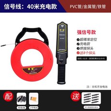 管道測堵儀 無線高精度堵塞探測儀 穿線管通神器 漏水點定位 電工水電專用, 1個, 强訊號40M充電款/8免焊頭+收納袋
