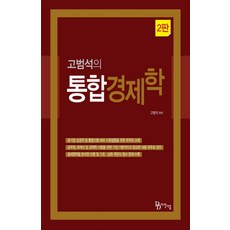 DASANDAUM 高範錫的統合經濟學