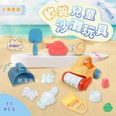 軟質沙灘組11pcs 兒童沙灘玩具 挖沙工具 彩色玩具套裝 帶沙桶鏟耙篩 可愛玩具套裝 WR711, 1個