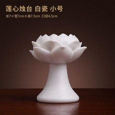 新品 七珍蓮心陶瓷燭臺託臺家用佛前供奉佛具供佛用品蓮花燈燈座小擺件 副廠商品, 白瓷