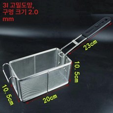 스테인리스 미세 튀김망 튀김바구니 손잡이 튀김기 필터망 상업용, 3L 튀김 바구니 2.0, 기본 색상