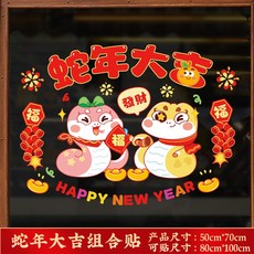 靜電窗貼 蛇年窗貼 春節玻璃門貼紙, 發財蛇櫥窗貼SN221