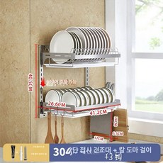 싱크대건조기 깔끔한 벽 조리대 부착식 스텐 식기 건조대, 벽걸이형 304스테인리스스틸 2단 홀더 포함, 1개