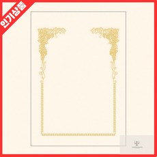 상장용지 금박 문양 A4 수상용지 포도 디자인 20매입